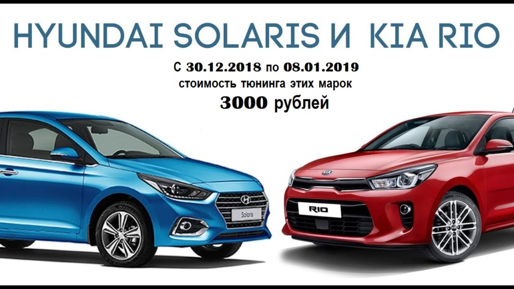 Чип-тюнинг Hyundai Solaris I