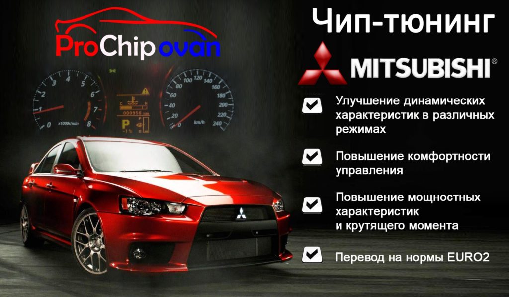 Программа диагностики mitsubishi lancer 10